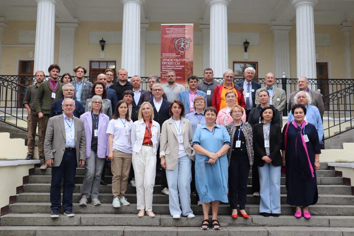 Международная научная конференция «Этнокультурные процессы на северных границах Восточной Римской империи»